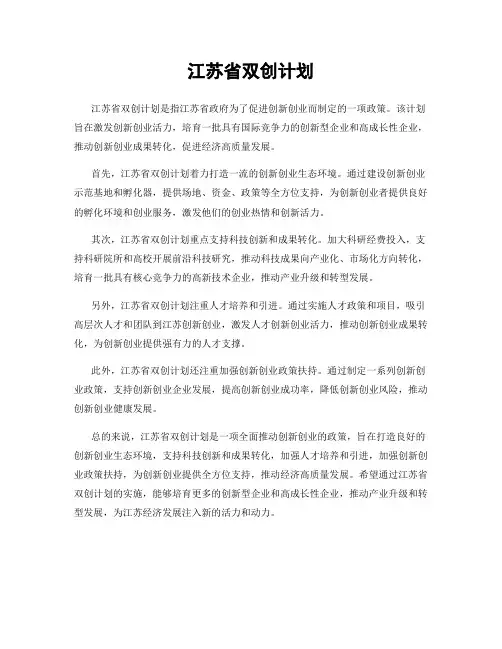江苏省双创计划