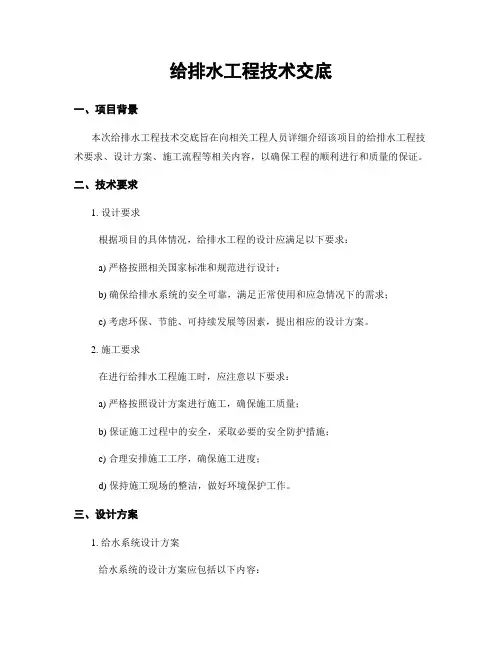 给排水工程技术交底