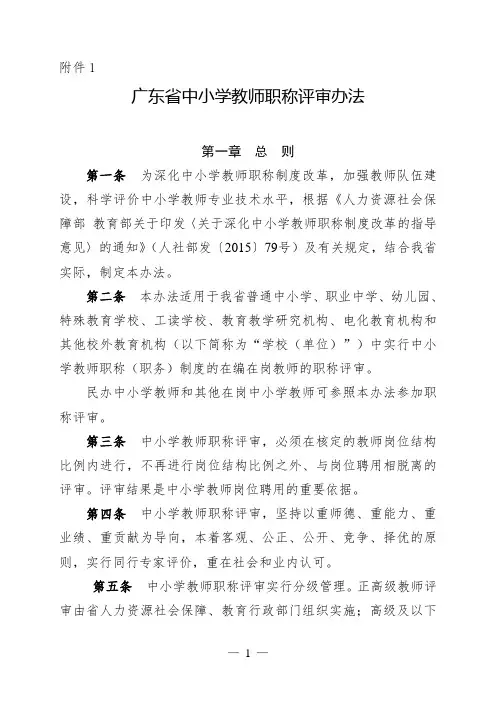 广东省中小学教师职称评审办法和评价标准