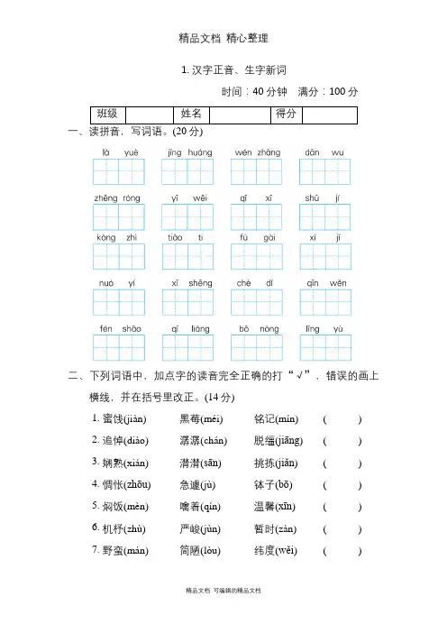 部编人教版六年级下册语文 1 汉字正音、生字新词 期末专题复习试卷