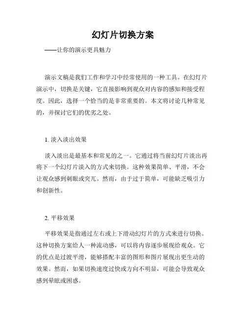 幻灯片切换方案