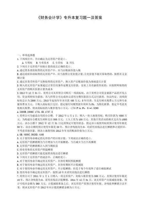 《财务会计学》专升本复习题