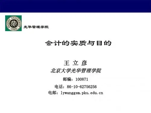 01-2 会计实质-目的-基本概念 BS-IS