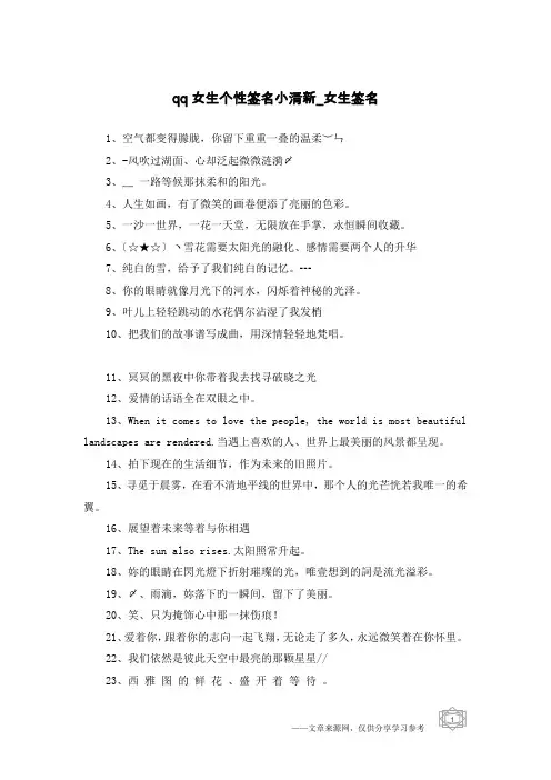 qq女生个性签名小清新-女生签名