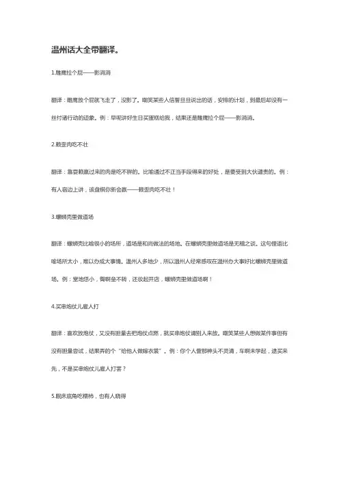 温州话方言翻译