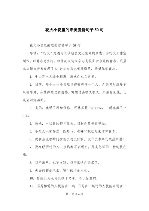 花火小说里的唯美爱情句子50句