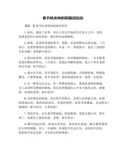春节给老师的祝福语短信