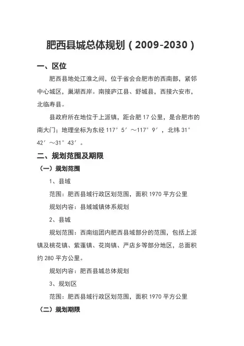 肥西县城总体规划