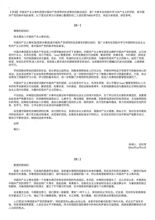 初二入团志愿书800字范文【三篇】