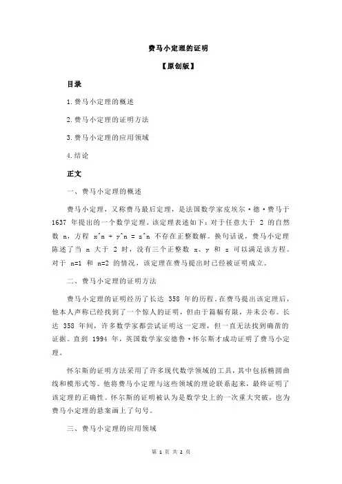 费马小定理的证明