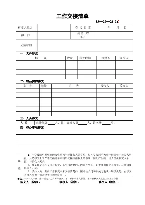 工作交接清单