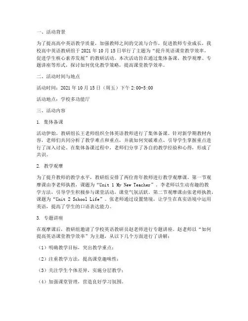 高中英语教研组活动记载