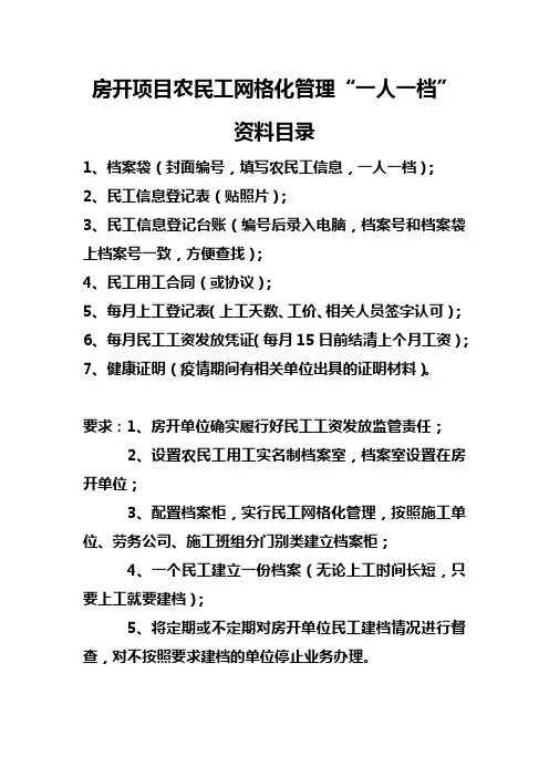 农民工网格化管理“一人一档”资料目录(2)