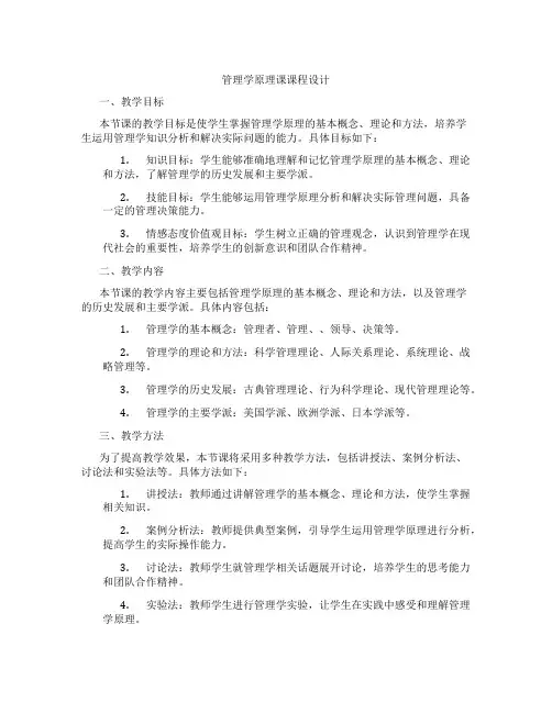 管理学原理课课程设计