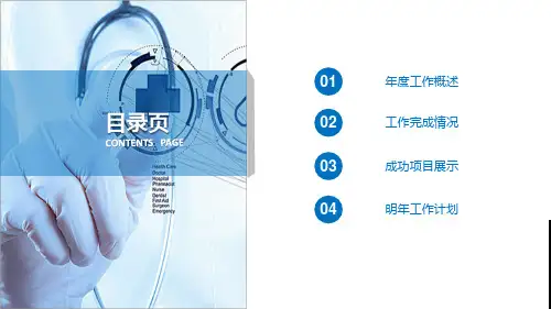 医院护理pdca循环案例汇报ppt模板