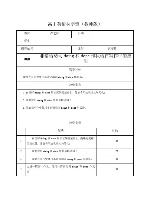 非谓语动词doing和done做状语的用法技巧
