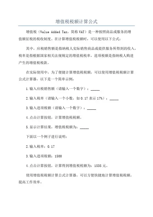 增值税税额计算公式
