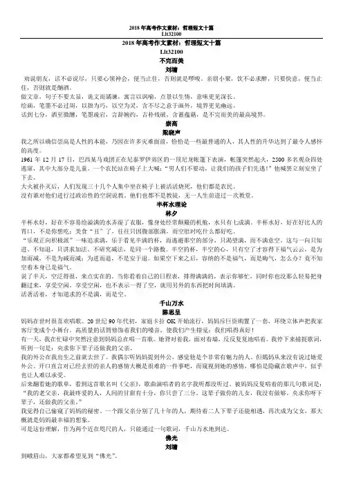 2018年高考作文素材3A哲理短文十篇