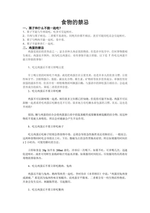 食物的禁忌