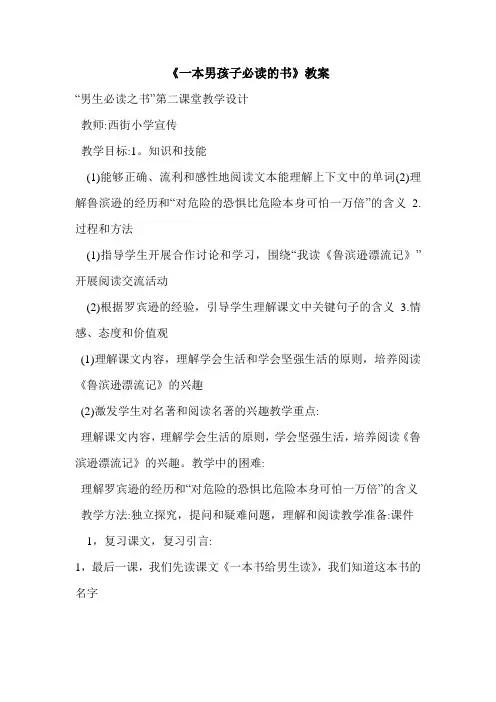 《一本男孩子必读的书》教案