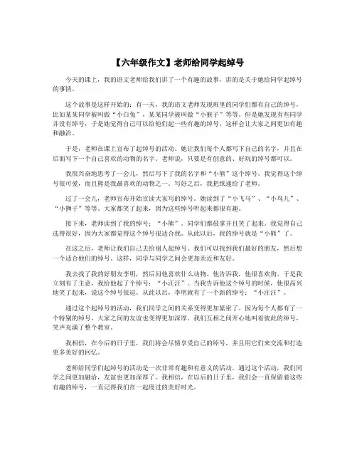 【六年级作文】老师给同学起绰号