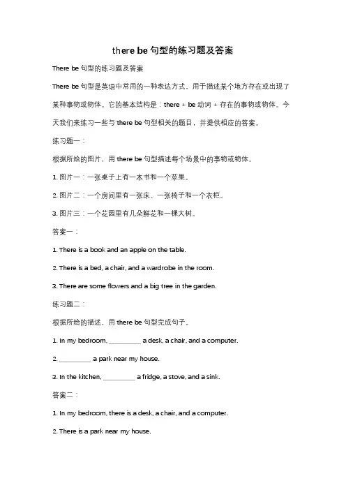 there be句型的练习题及答案