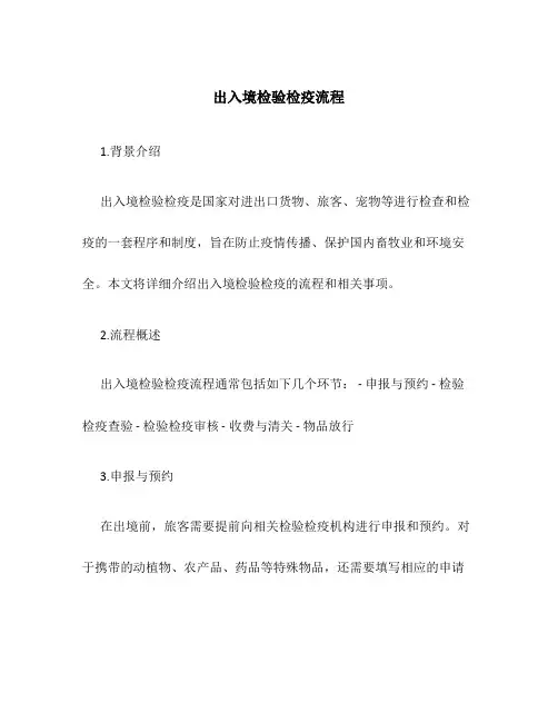 出入境检验检疫流程.
