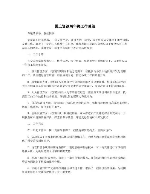 国土资源局年终工作总结