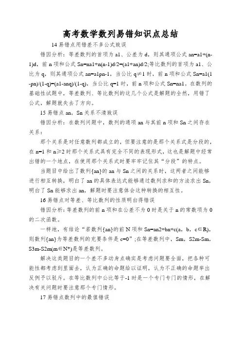 高考数学数列易错知识点总结