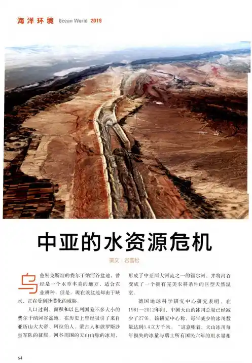 中亚的水资源危机