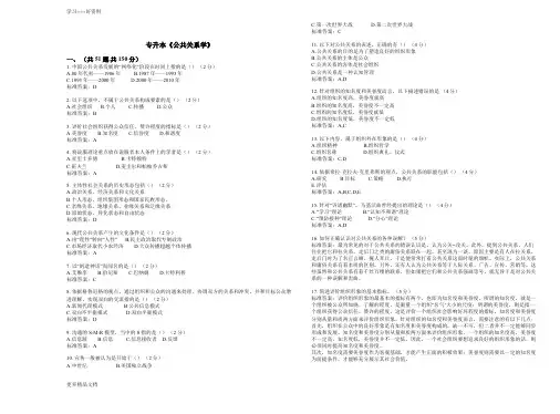 专升本《公共关系学》-试卷-答案(1)教学提纲