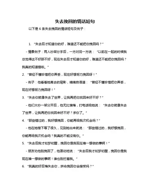 失去挽回的情话短句