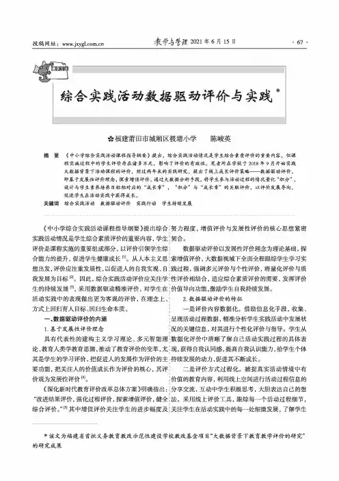 综合实践活动数据驱动评价与实践