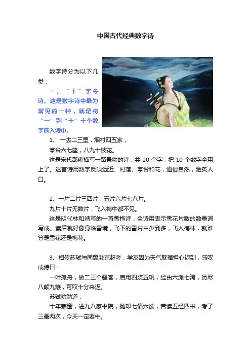 中国古代经典数字诗