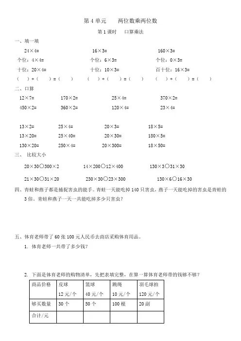 人教版三年级 下册 数学 第4单元  两位数乘两位数