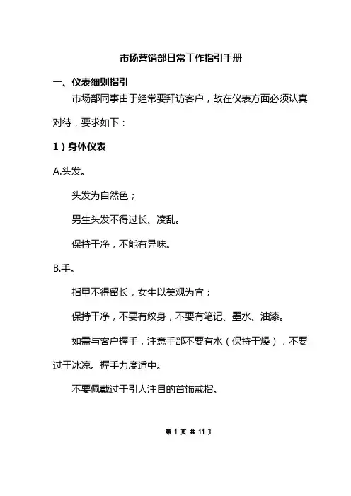 市场营销部日常工作指引手册
