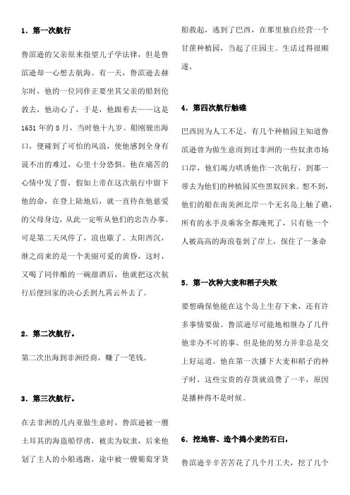 鲁滨逊漂流记每章概括