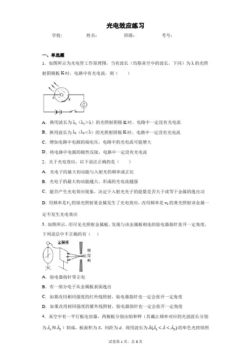 高中物理 选修三(2019)第四章 原子结构和波粒二象性 第2节光电效应练习(含答案)