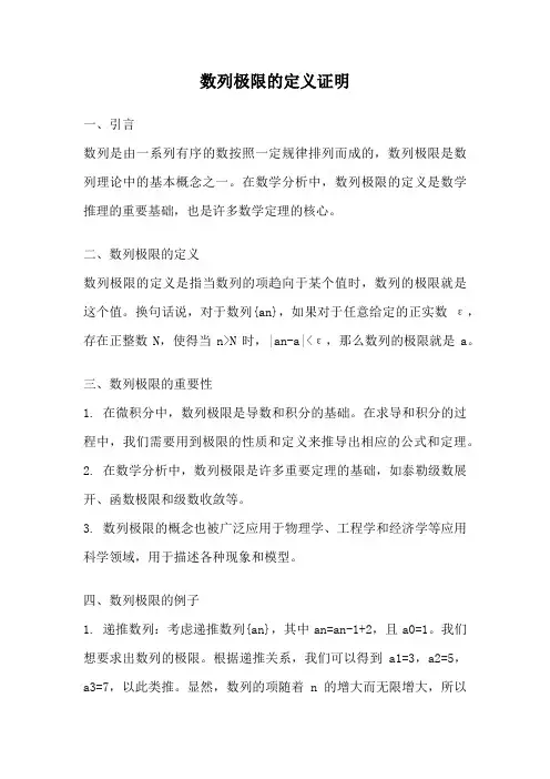 数列极限的定义证明