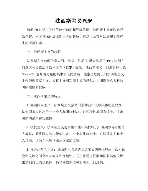 法西斯主义兴起