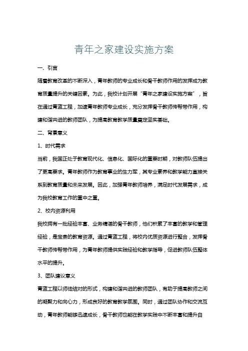 青年之家建设实施方案