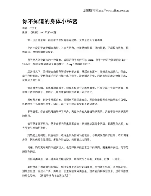 你不知道的身体小秘密