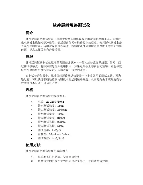 脉冲层间短路测试仪