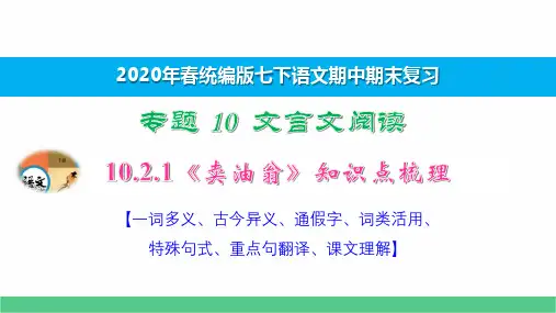 《卖油翁》知识点整理 演示版