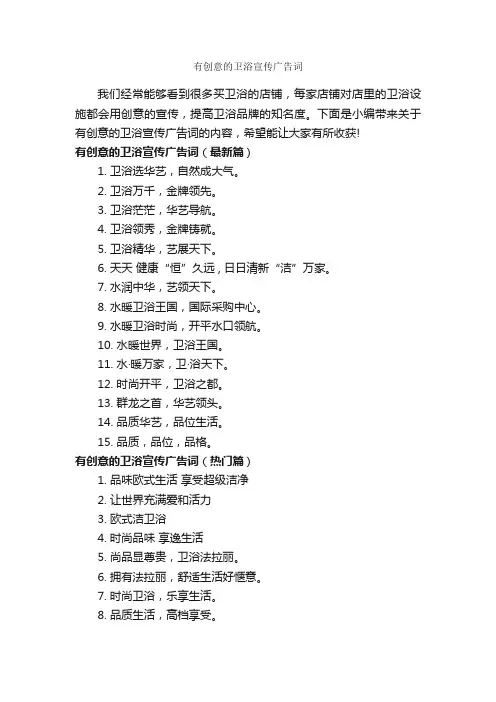 有创意的卫浴宣传广告词_创意广告词_