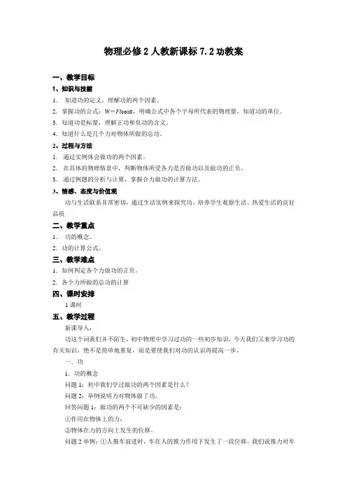 人教版高中物理必修2 精品教案：7.2