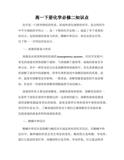 高一下册化学必修二知识点