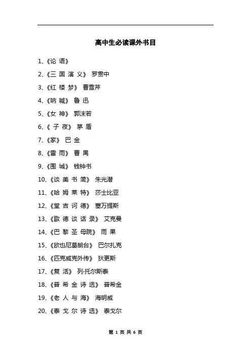高中生必读课外书目