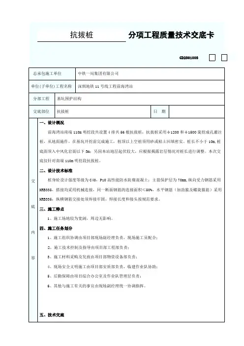 地铁抗拔桩技术交底