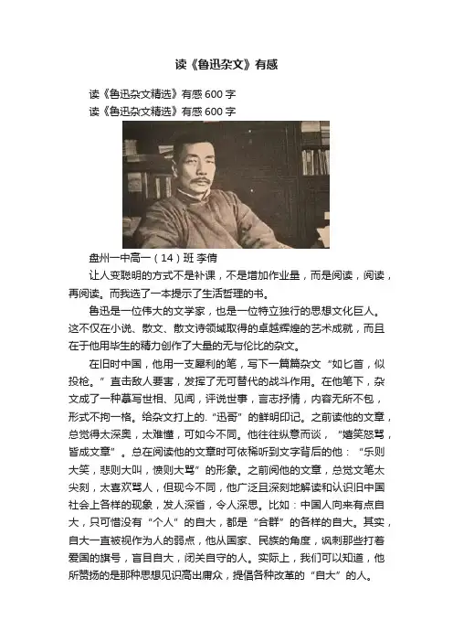 读《鲁迅杂文》有感